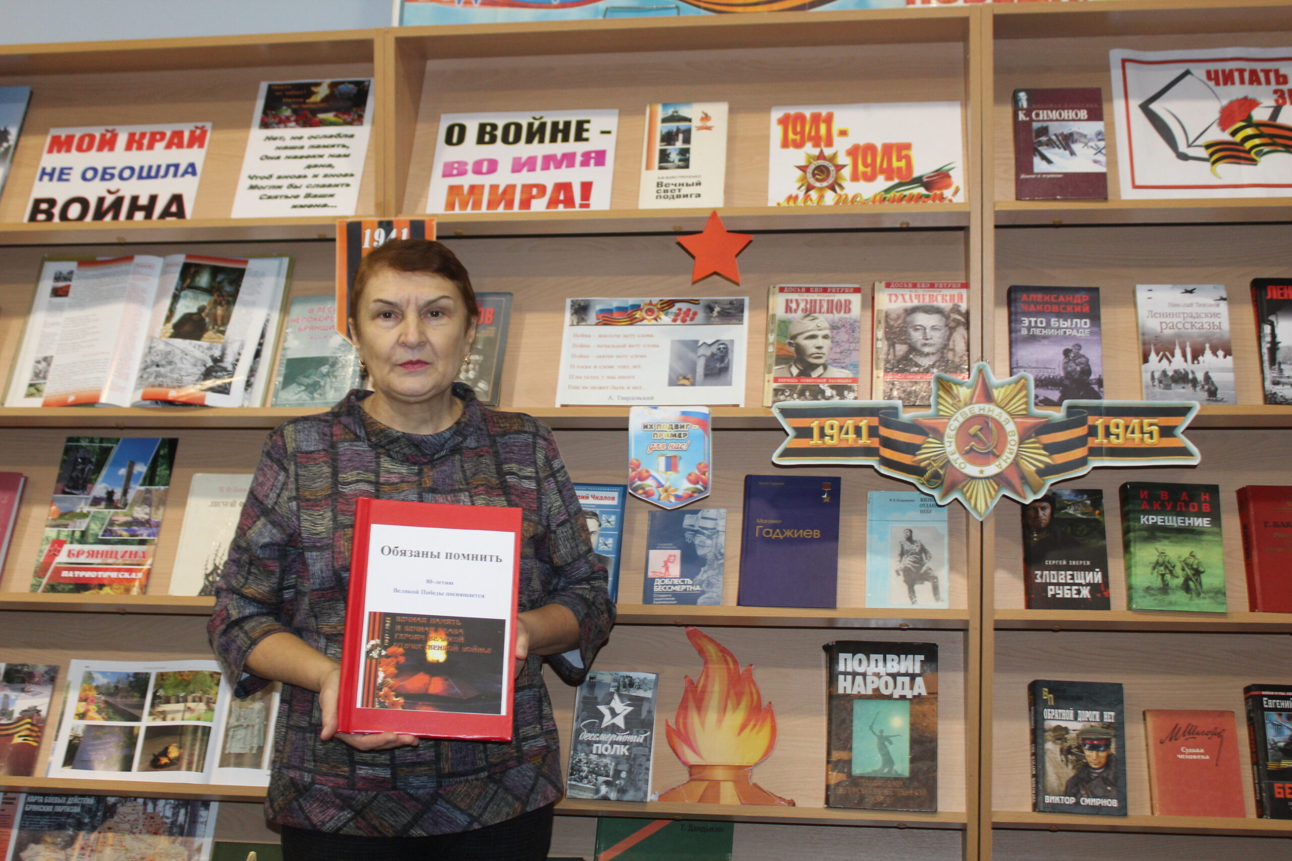 Сохраняем память о Великой Отечественной войне