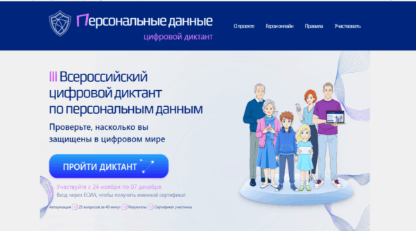 Жителей Брянской области приглашают пройти Цифровой диктант по персональным данным