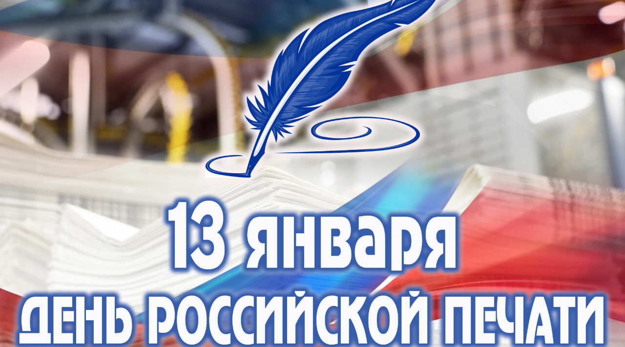 Уважаемые журналисты и сотрудники средств массовой информации!