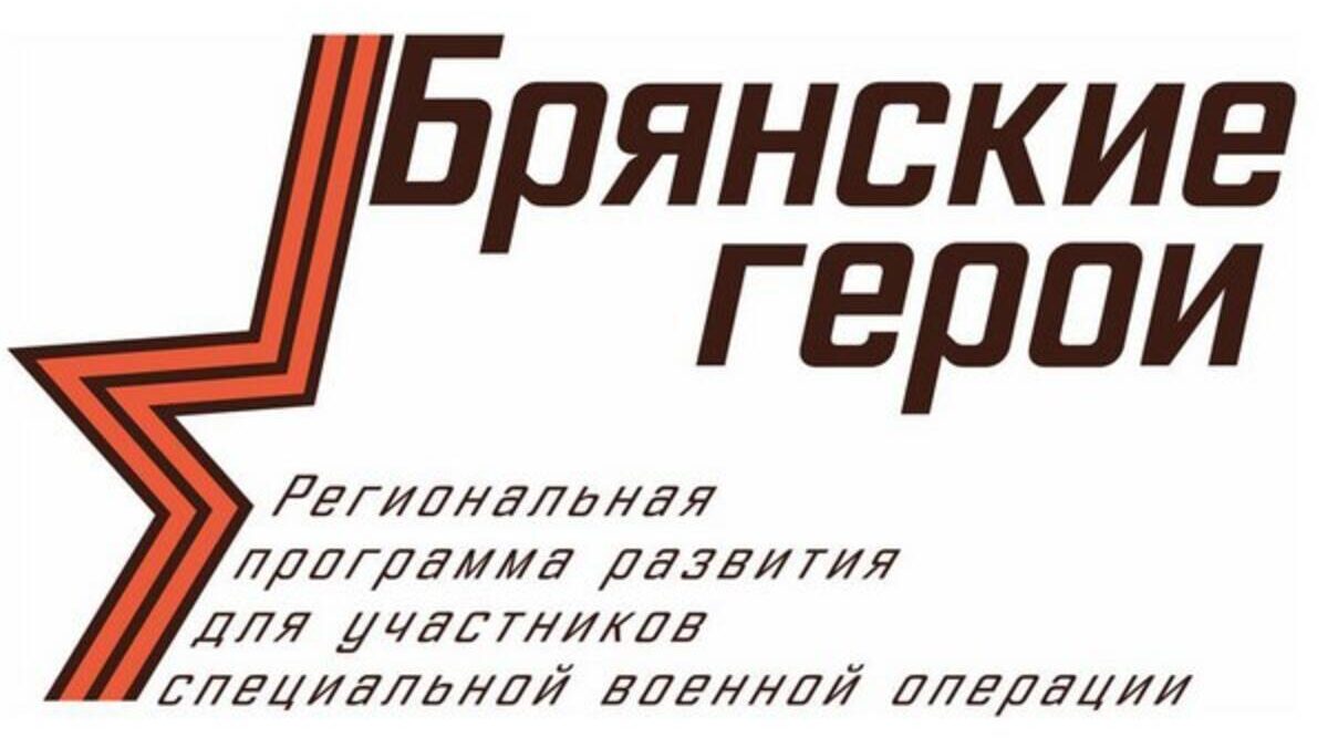 Героям из Брянщины  предстоят встречи с известными земляками