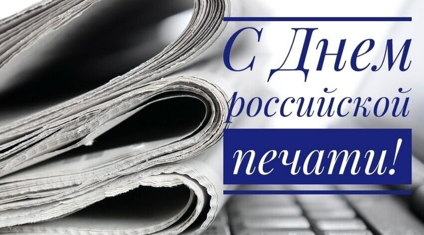 Уважаемые журналисты и сотрудники средств массовой информации!