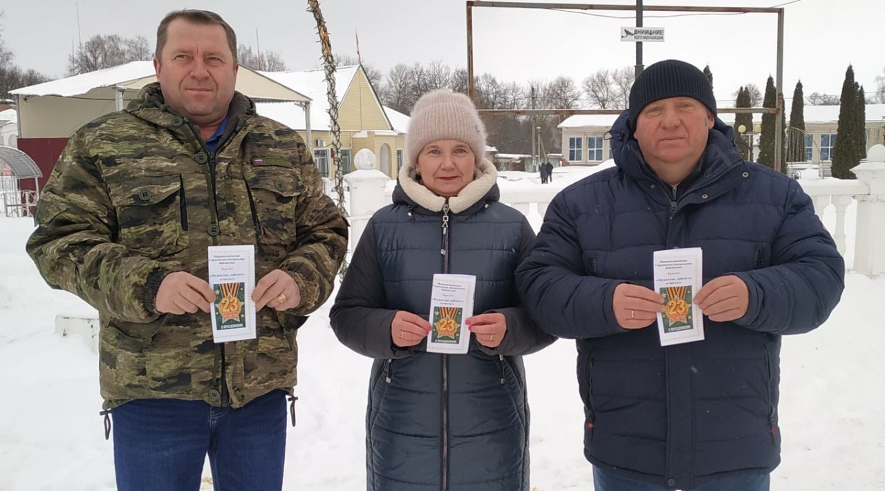 Уличная поздравительная акция «Мужество, доблесть и честь!»