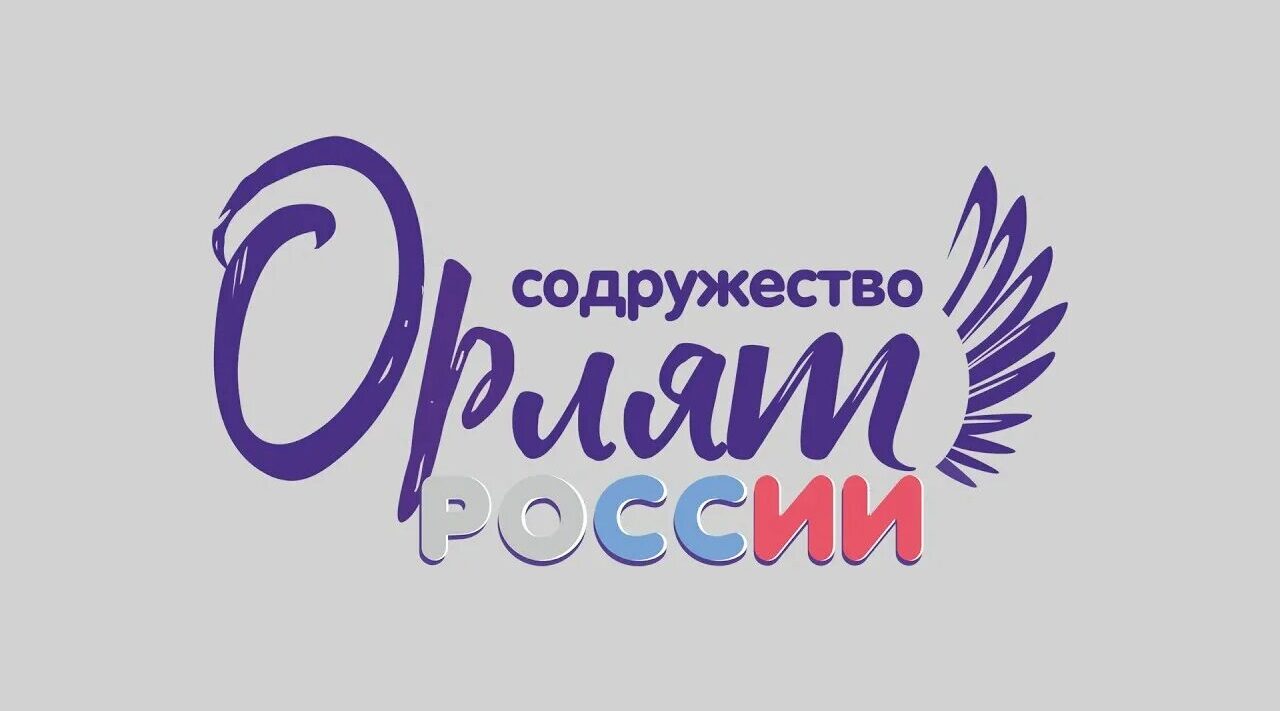Школьники района прошли во второй этап конкурса «Содружество Орлят России»