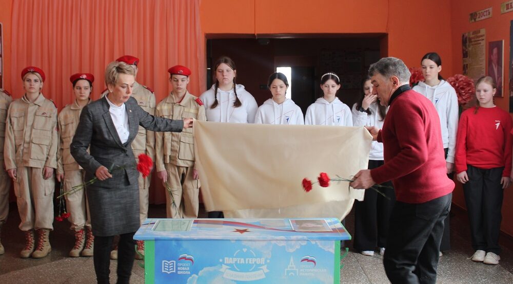 Парта Героя: связующая нить поколений