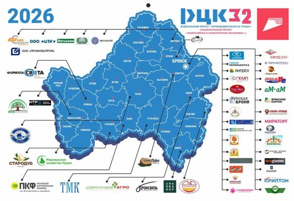 РЦК Брянской области запускает отбор участников 2026 года федерального проекта «Производительность труда»