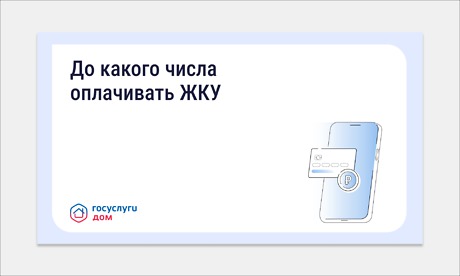 Брянцам рассказали о новых правилах оплаты за ЖКУ