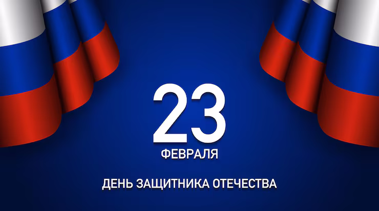 Уважаемые земляки!  От всей души поздравляем вас с Днём защитника Отечества!