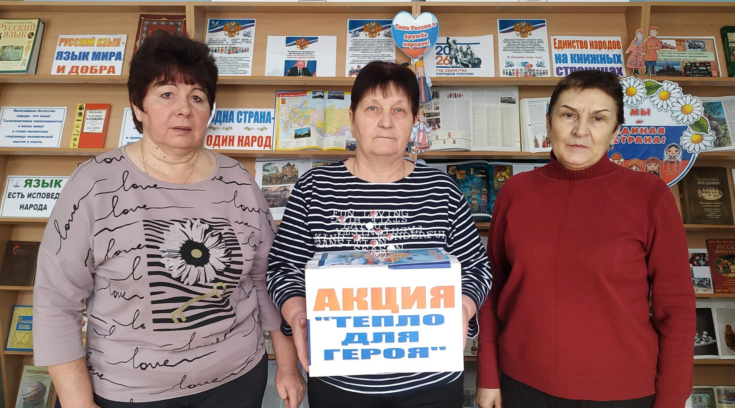 Работники библиотеки приняли участие в акции «Тепло для Героев»