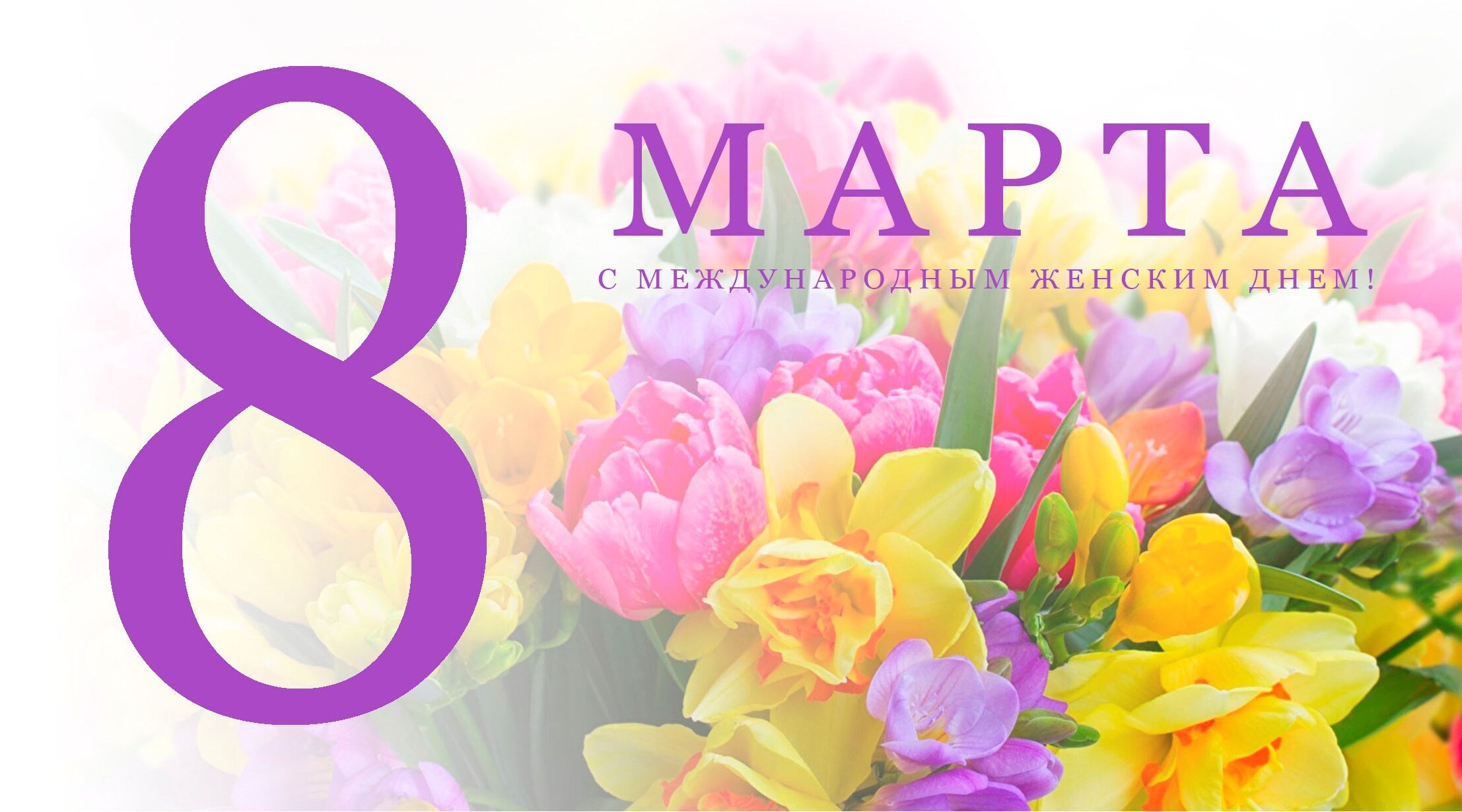 Милые женщины!