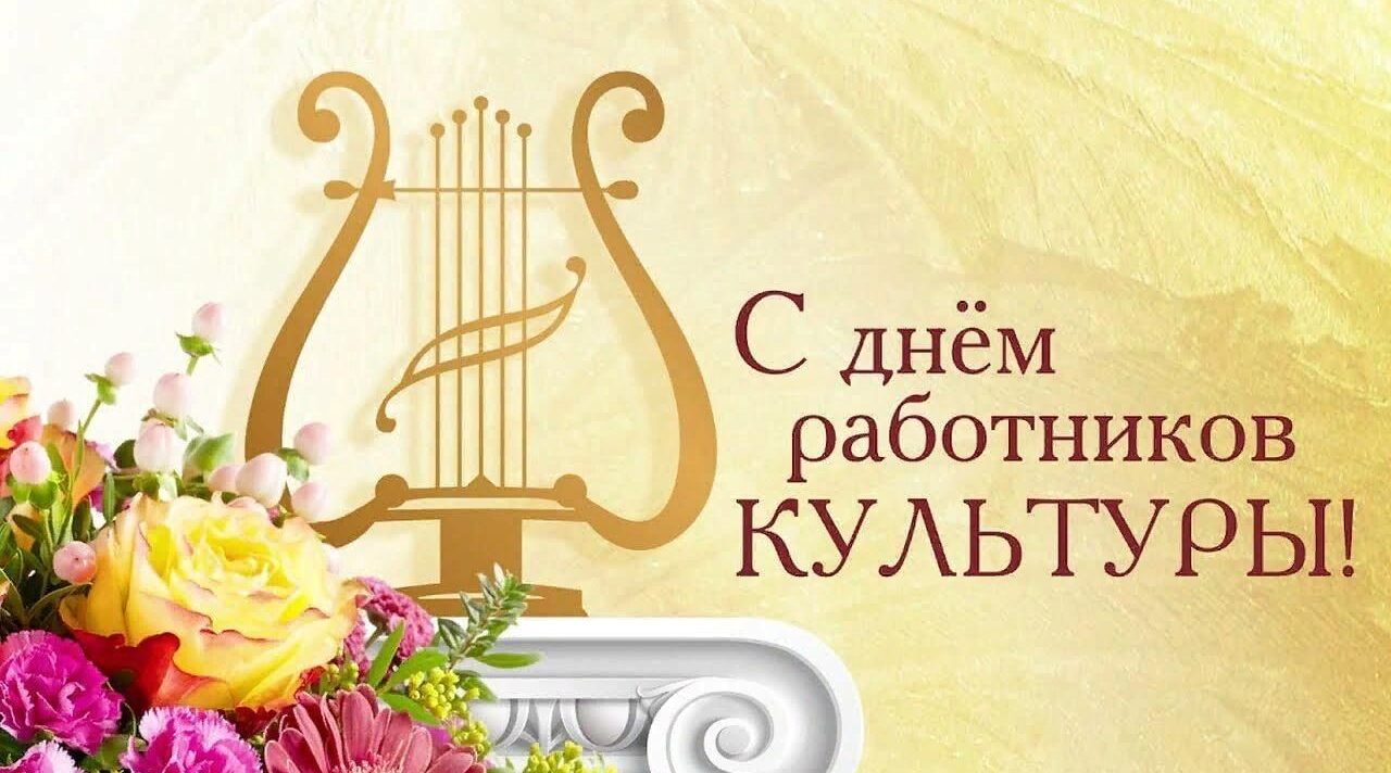 Уважаемые работники культуры Гордеевского района! Дорогие ветераны отрасли!