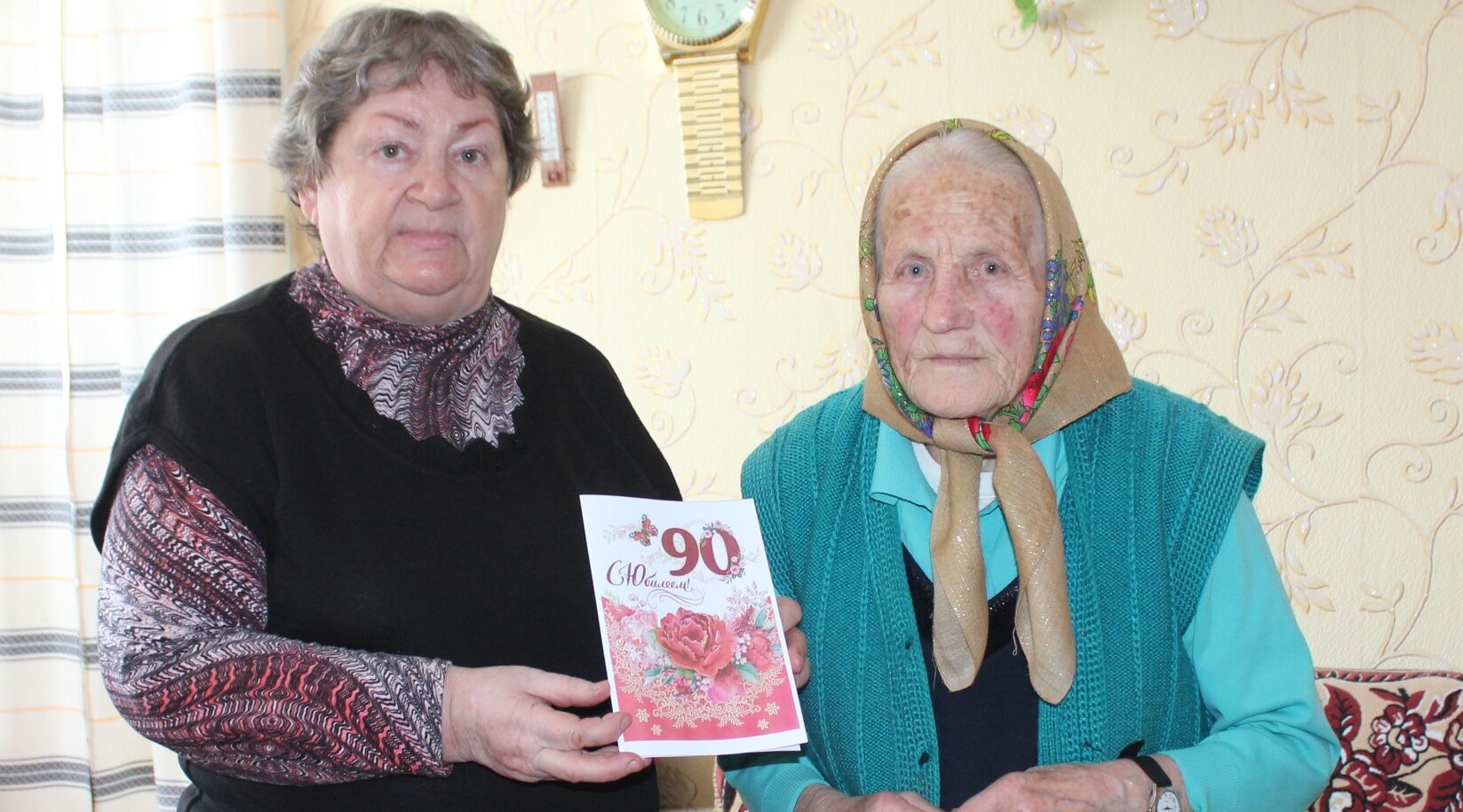 90 лет — награда за достойную жизнь