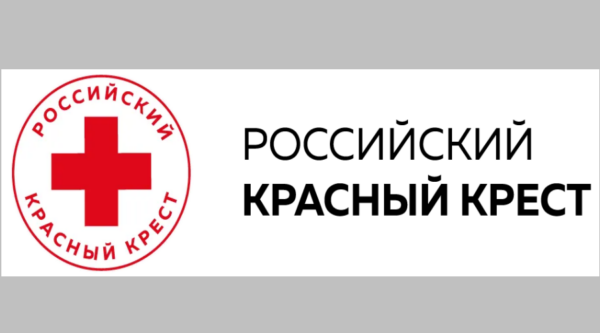 Брянское региональное отделение Российского Красного Креста открыло сбор средств для помощи жителям Брянской области, пострадавшим от обстрелов