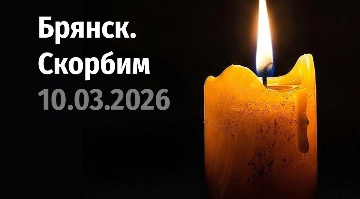 Гордеевский район скорбит вместе с Брянском