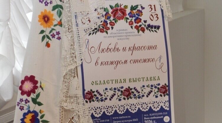 Любовь и красота в каждом стежке