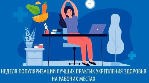 Укрепляем здоровье на рабочем месте