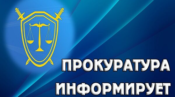 Прокуратура разъясняет: ужесточено наказание за диверсию