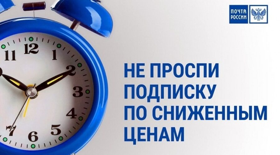 Внимание декада подписки!