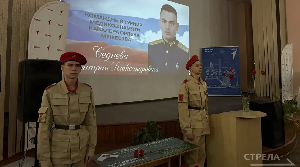 Дан старт командному турниру памяти героя СВО Д.А. Седнева в Брянске