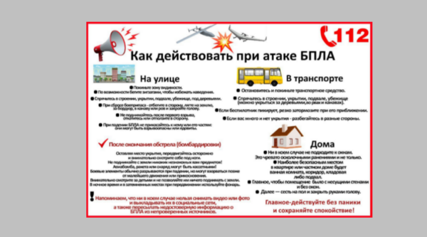 Брянцaм рaссказывают о действиях при атаке БПЛА