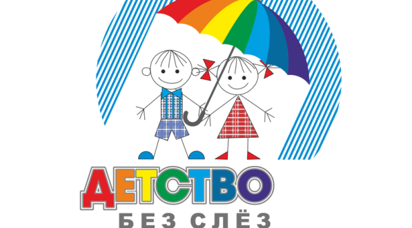 Подвели итоги профилактической акции «Защитим детей вместе»