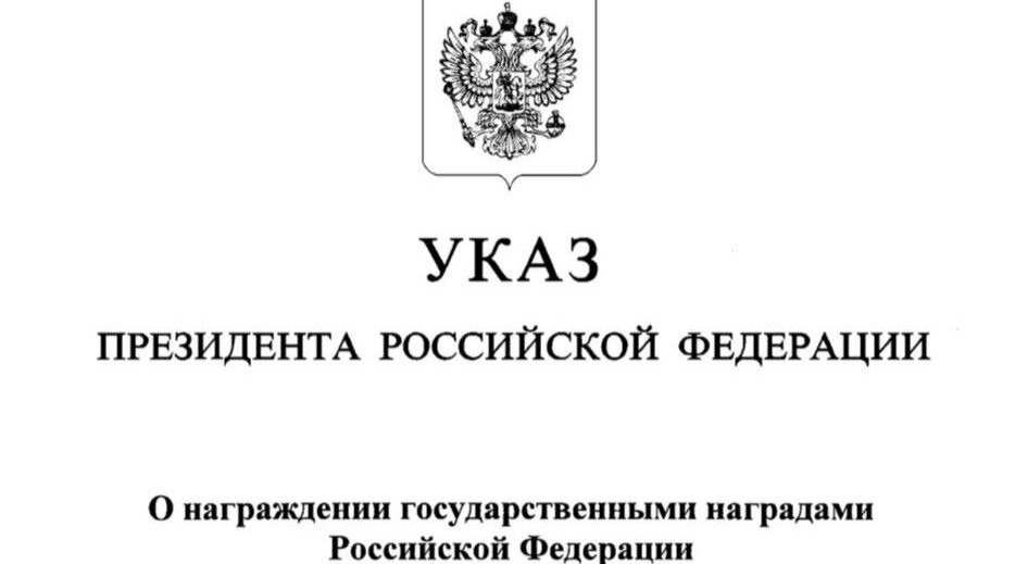 За высокие достижения жители Брянщины удостоены наград