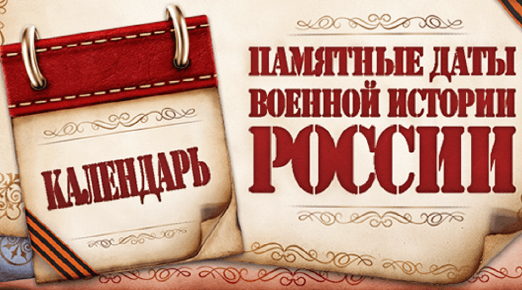День памяти о погибших в Великой Отечественной войне