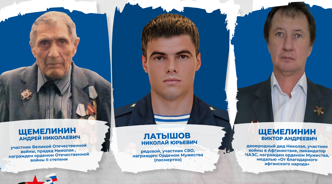 Защитники Отечества разных эпох: три семьи, две войны, одна преданность Родине