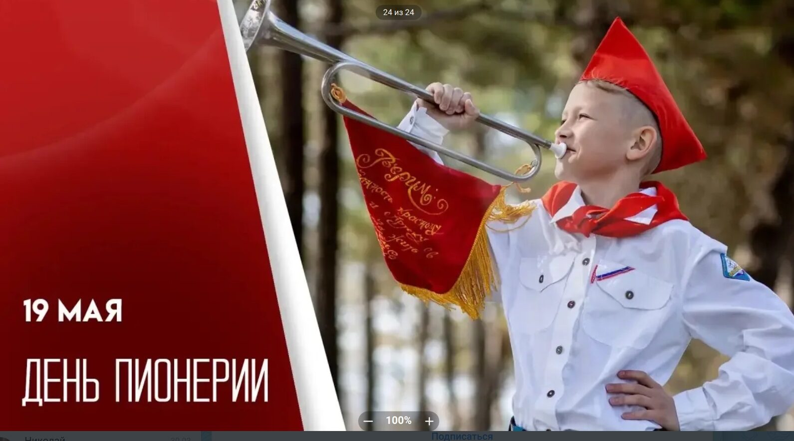 Егор Ковальчук поздравил жителей Брянщины  с Днем пионерии