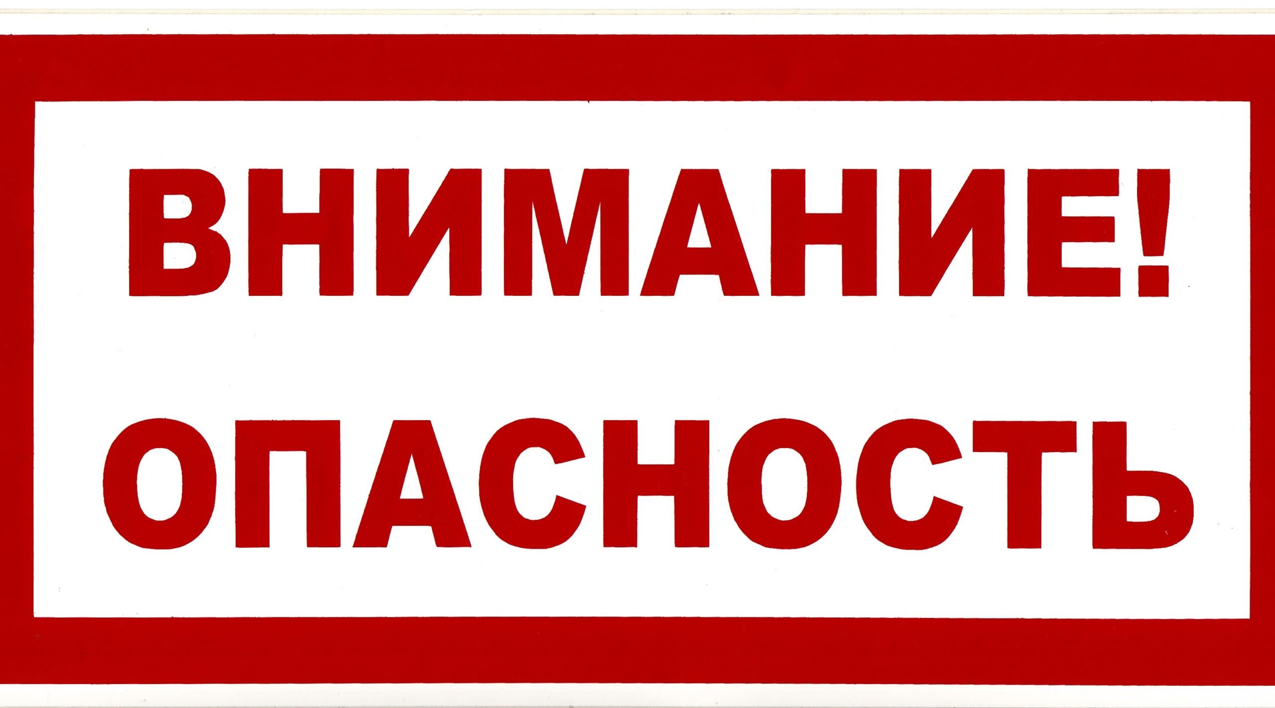 Оружие – источник опасности