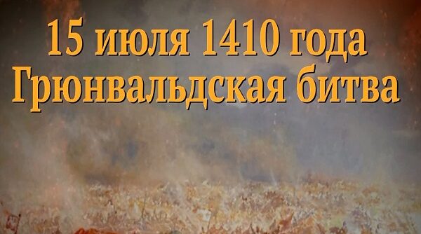 Памятные даты военной истории Отечества