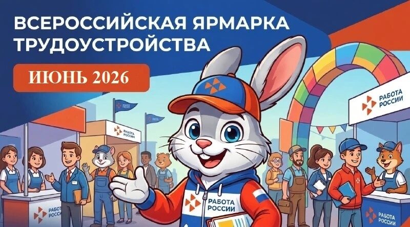 26 июня Брянская область присоединится к Всероссийской ярмарке трудоустройства