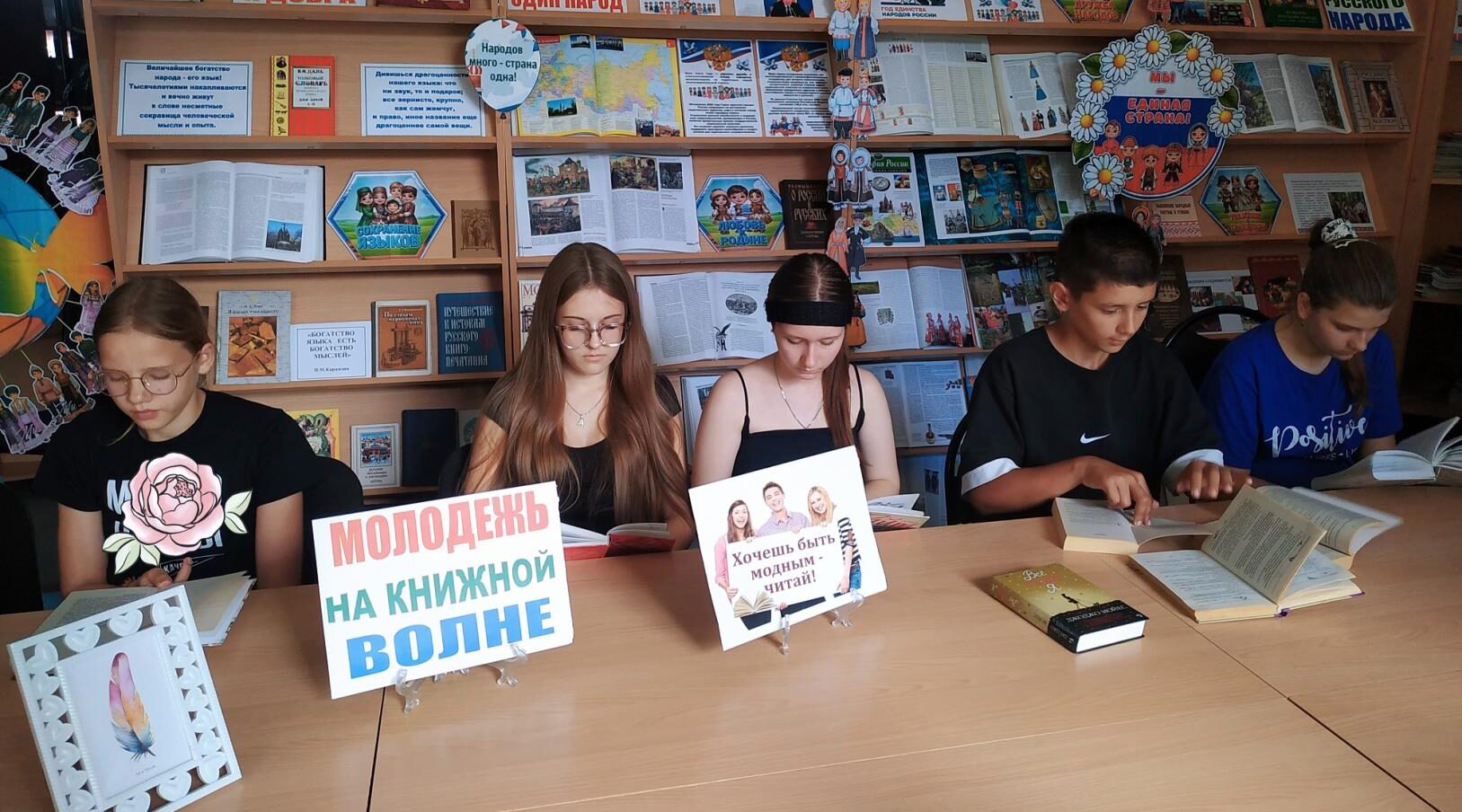 Молодёжь на книжной полке