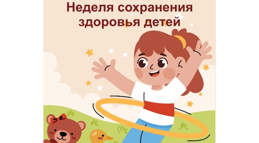 Как  сохранить здоровье ребенка?