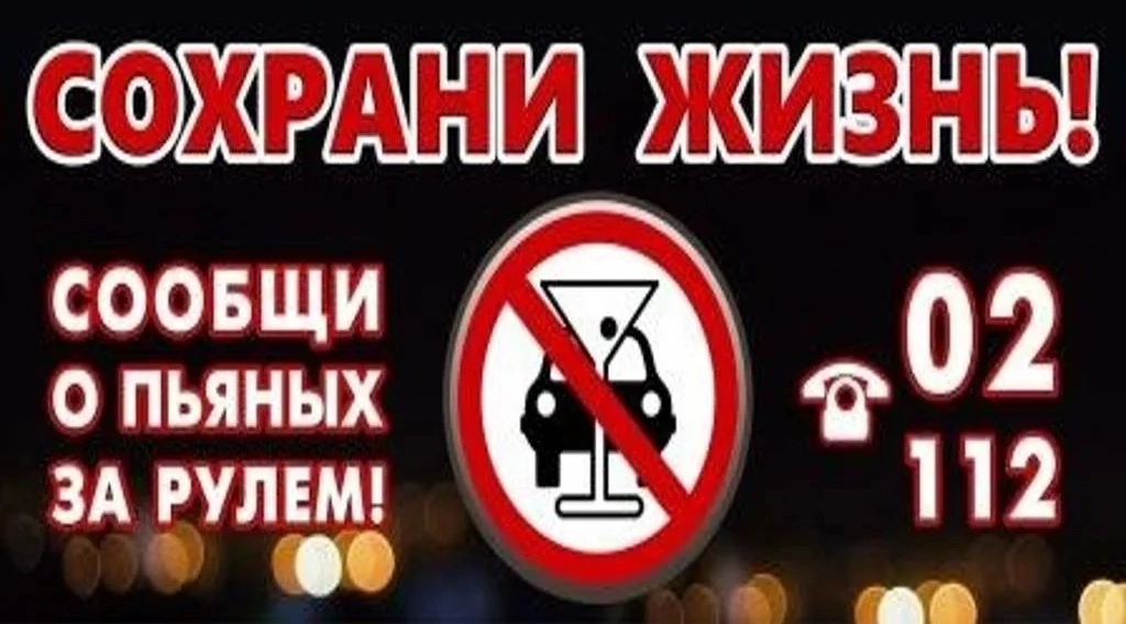 Информация о проведении профилактического мероприятия «Нетрезвый водитель»