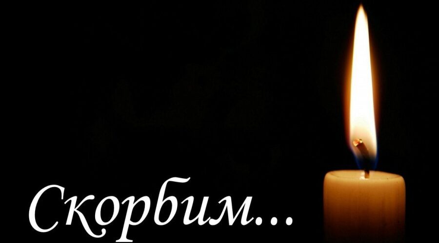 Брянщина скорбит о погибших и пострадавших