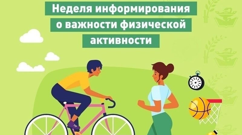 Движение — это жизнь!