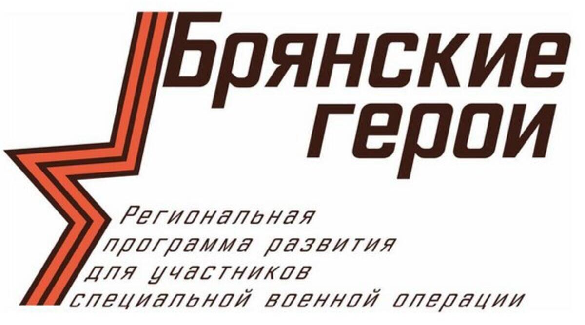«Брянские герои» масштабная кадровая программа Брянщины