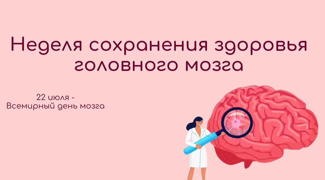 В Гордеевском районе проходит неделя здоровья головного мозга