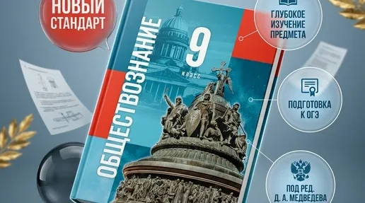 Новые учебники по обществознанию