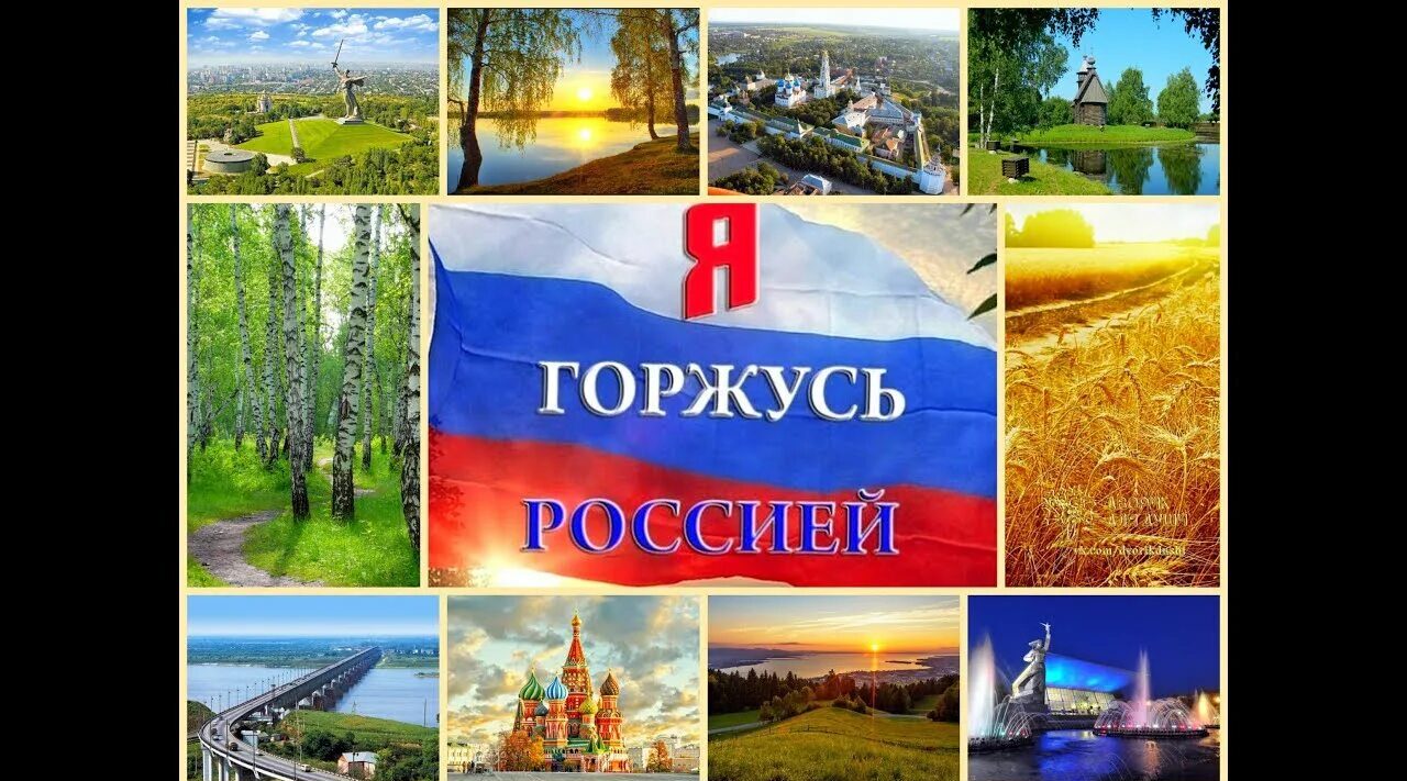 Россия,  устремлённая в будущее