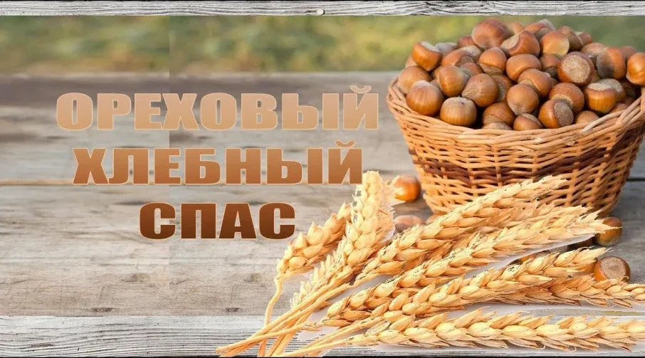 О традициях Орехового Спаса жителям Гордеевского района
