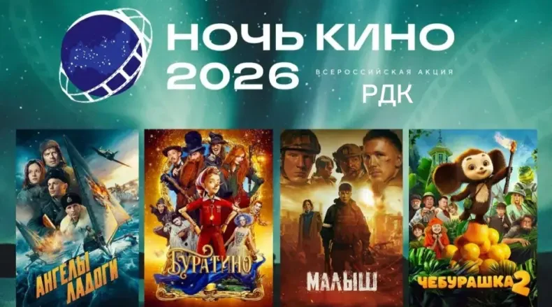 В Гордеевском РДК состоится Всероссийская акция «Ночь кино»