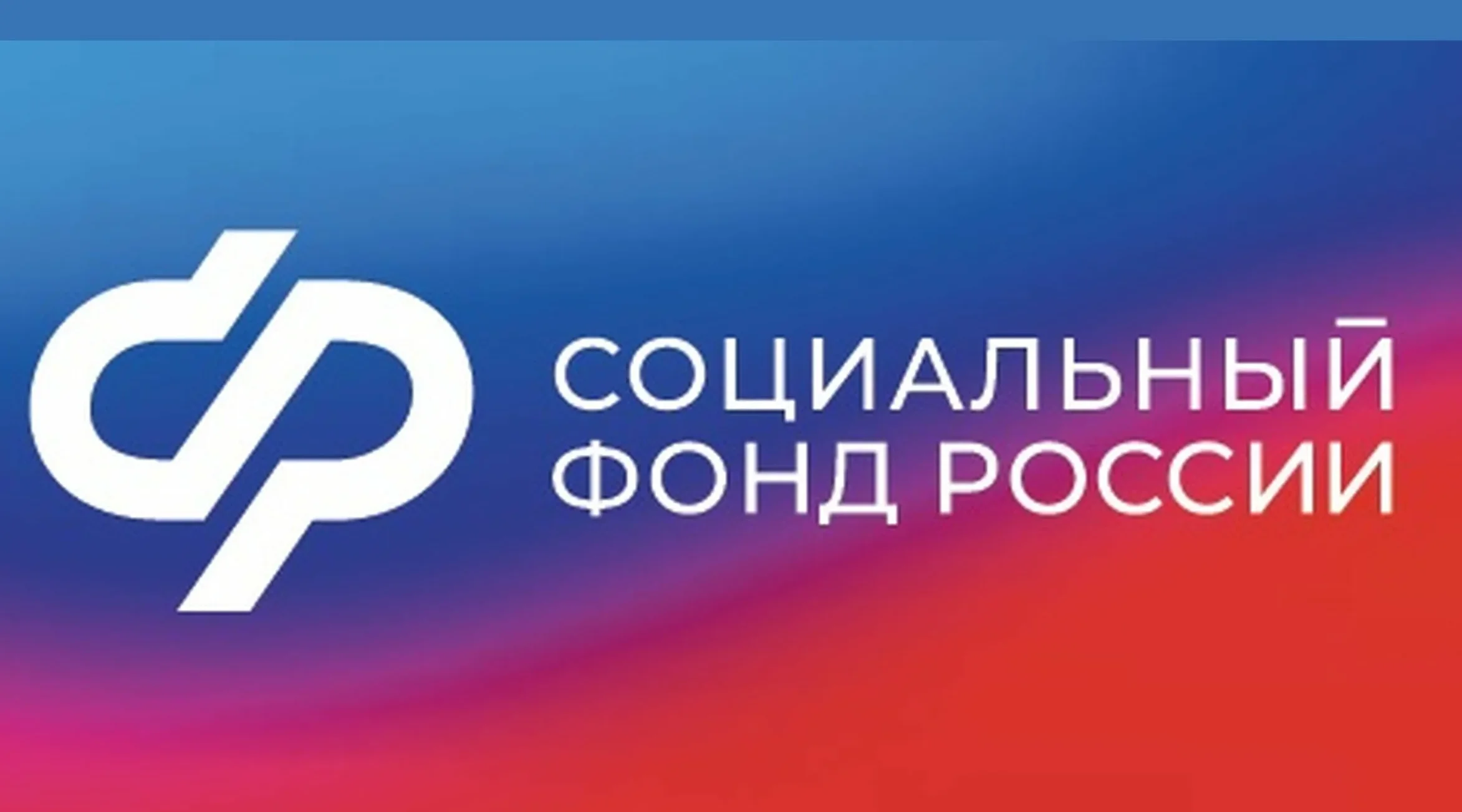 Региональное отделение СФР напоминает о датах перечисления пенсий и пособий в октябре