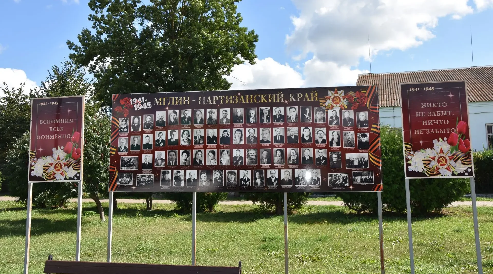 22 сентября 1943 года войсками Брянского фронта был освобожден Мглин