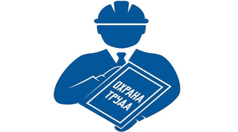 Всероссийское тестирование по охране труда «Охрана труда и безопасность на работе — 2026»