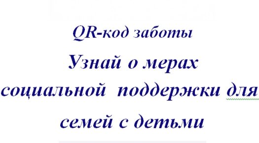 О мерах социальной поддержки семей, имеющих детей,на территории  Брянской области