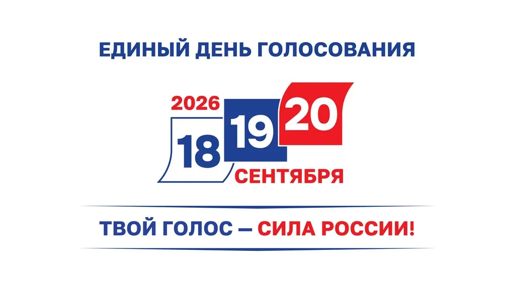 В Брянской области завершились выборы губернатора и депутатов Госдумы