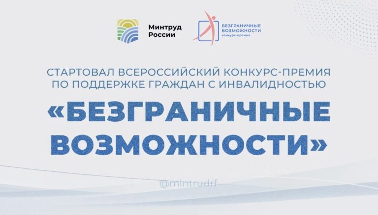 Жители Брянской области могут принять участие во Всероссийском конкурсе «Безграничные возможности»