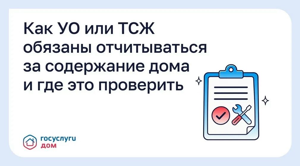 Жителям Брянщины объяснили, как проверить акты выполненных работ УК через «Госуслуги Дом»