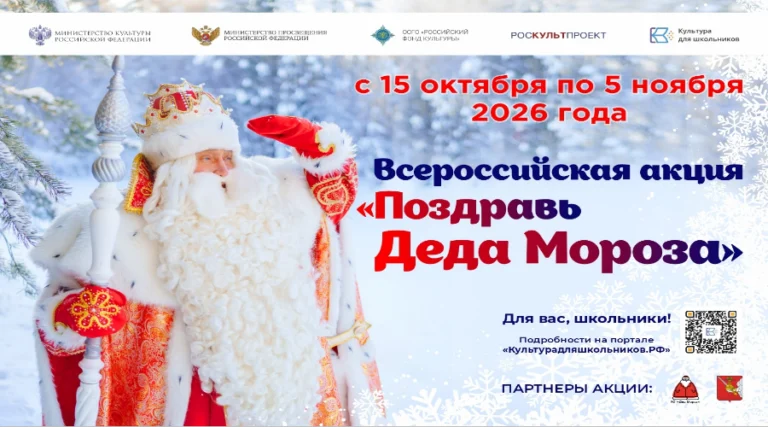 В России пройдет масштабная акция для школьников «Поздравь Деда Мороза»